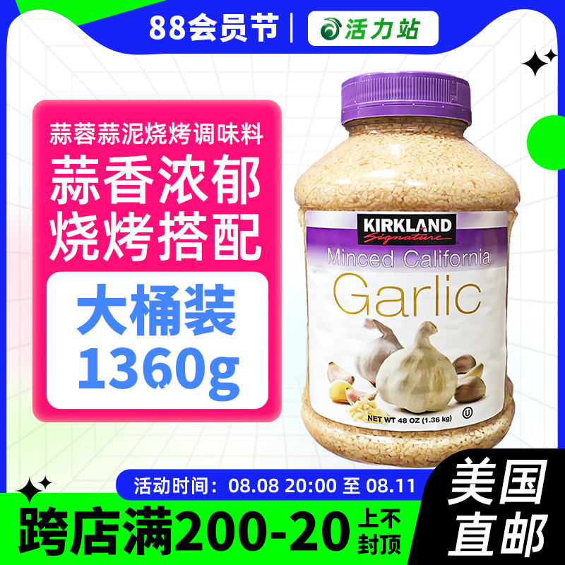 美国直邮 Kirkland柯克兰加州蒜蓉蒜泥酱扇贝粉丝烧烤调味料1360g_虎窝淘