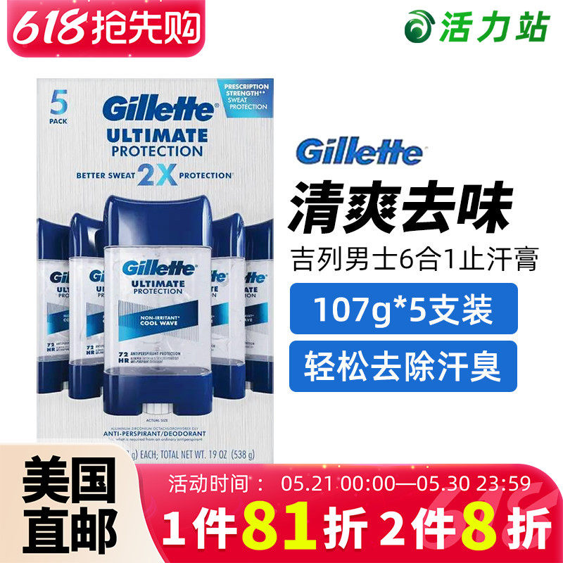美国直邮 进口Gillette吉列男士6合1腋下止汗膏 去除异味清爽107g
