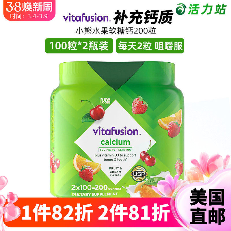 美国直邮 Vitafusion小熊糖D3钙维生素VD成人补钙软糖均膳食100粒