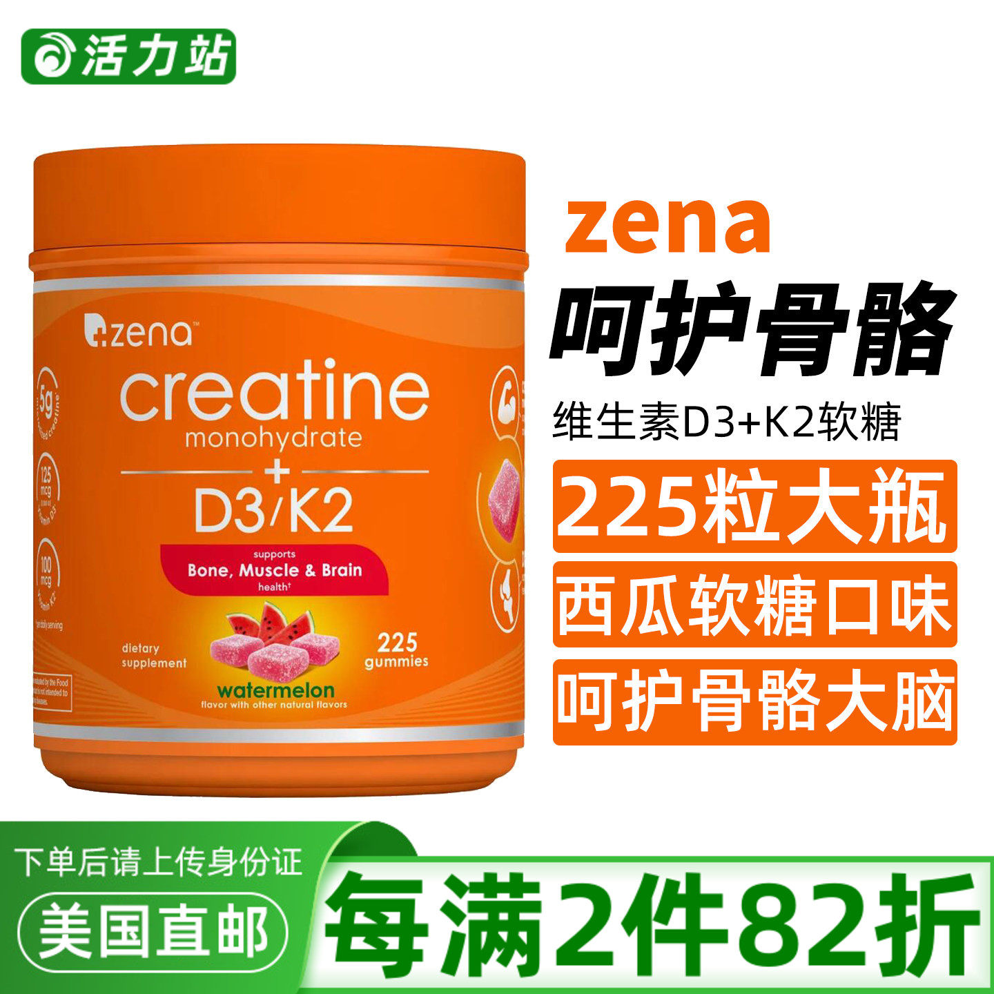 美国直邮 ZENA肌酸一水合物D3K2维生素软糖西瓜味骨骼健康 225粒