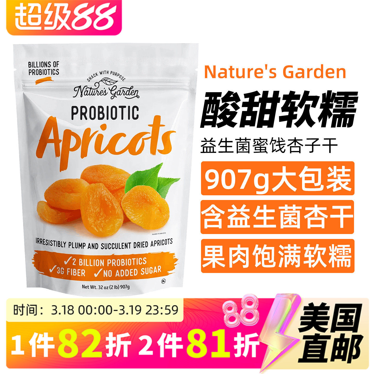 美国直邮Nature's Garden天然益生菌杏子干休闲零食蜜饯果干907g