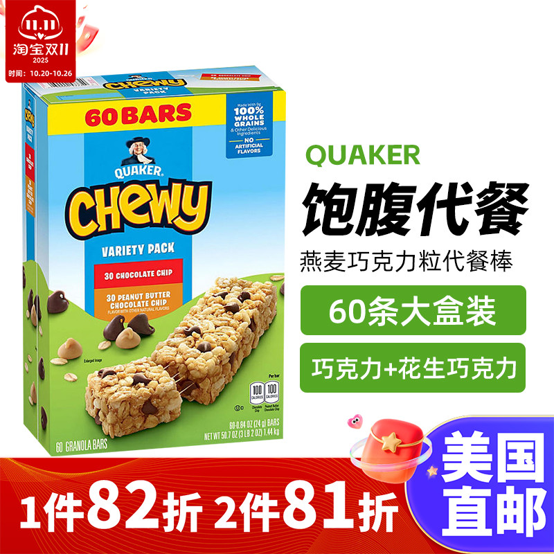 桂格花生巧克力能量棒燕麦谷物