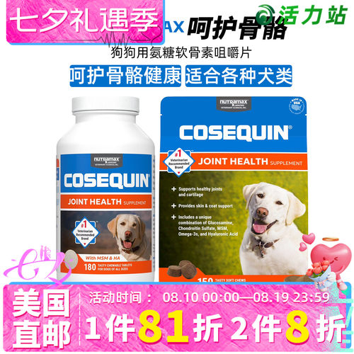 Nutramax狗关节维骨力氨糖