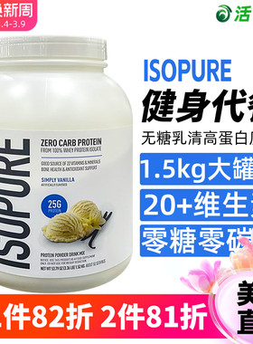 美国直邮 原装进口Isopure无糖零碳水分离乳清高蛋白质粉成人健身