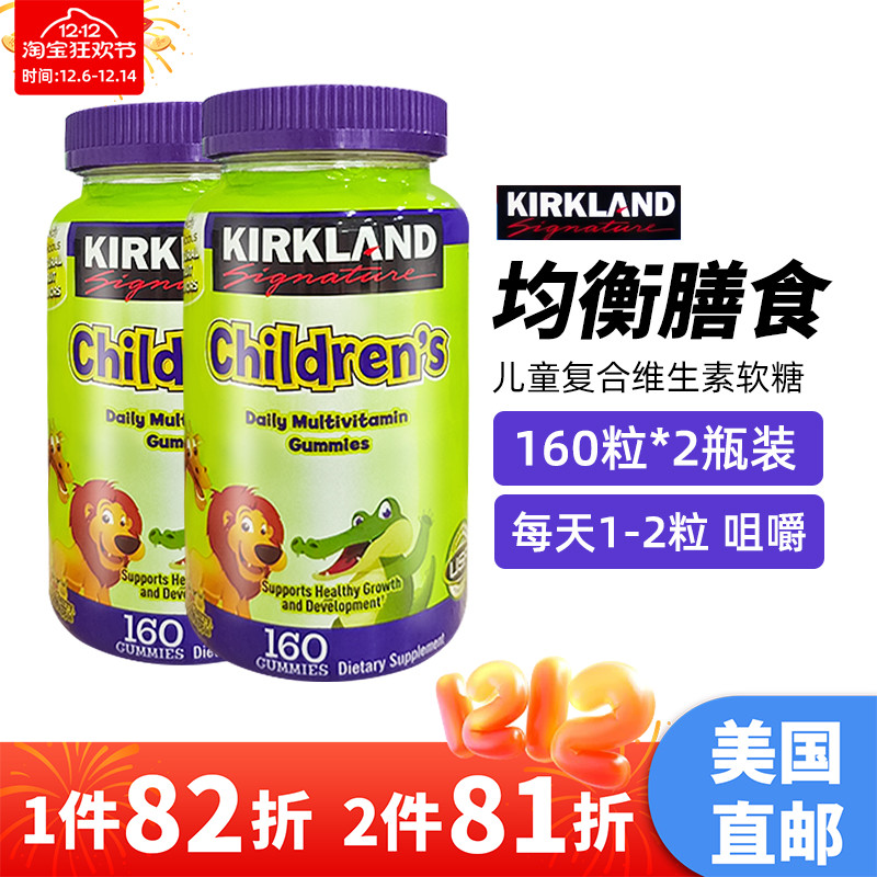 美国直邮 kirkland柯克兰儿童多种复合维生素软糖水果味160粒*2瓶
