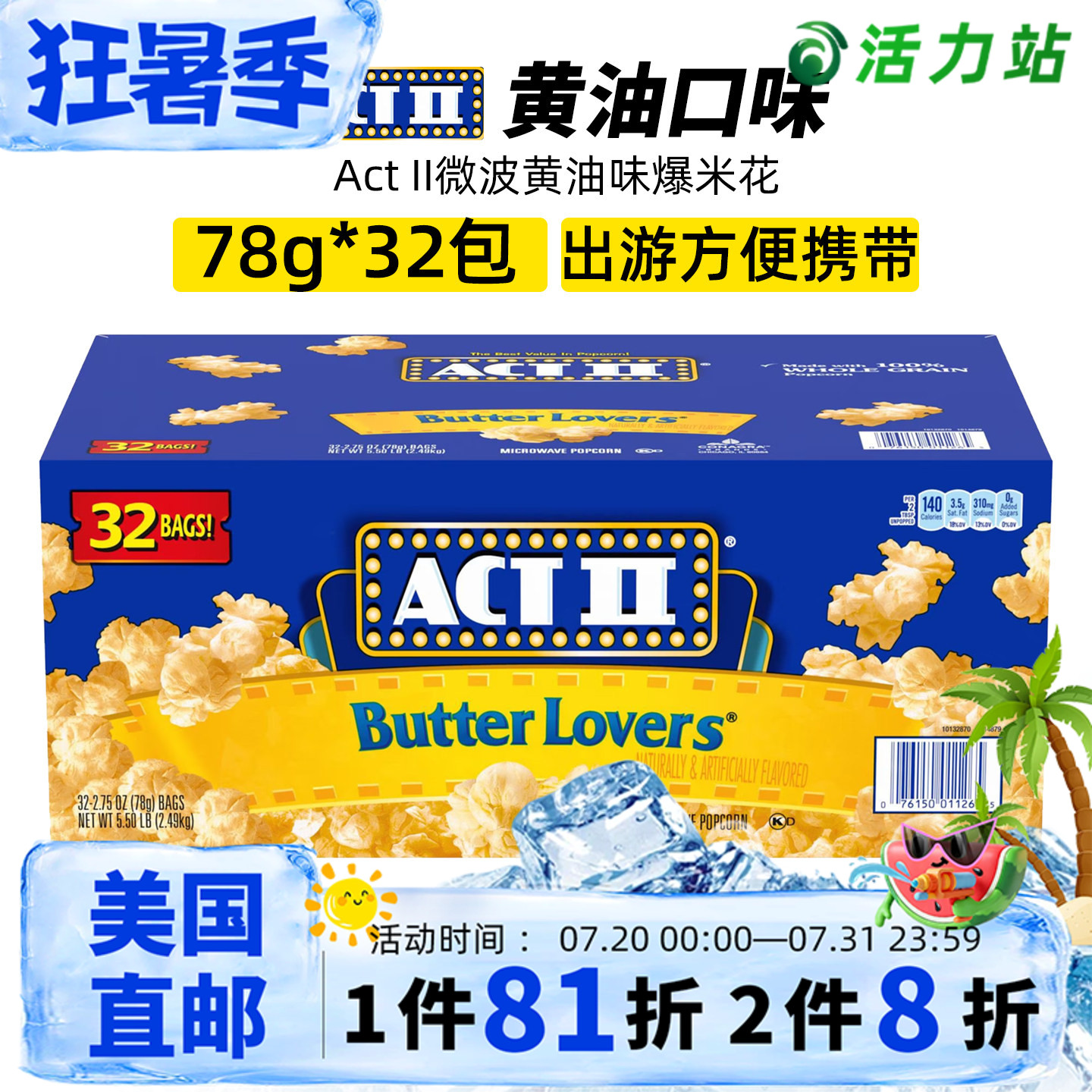 美国直邮ACT II黄油微波炉爆米花健康谷物营养纤维儿童零食2.49kg - 实物图