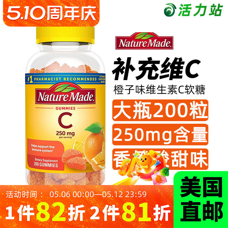 美国直邮Nature Made天然维生素C软糖250mg免疫力成人VC补充200粒