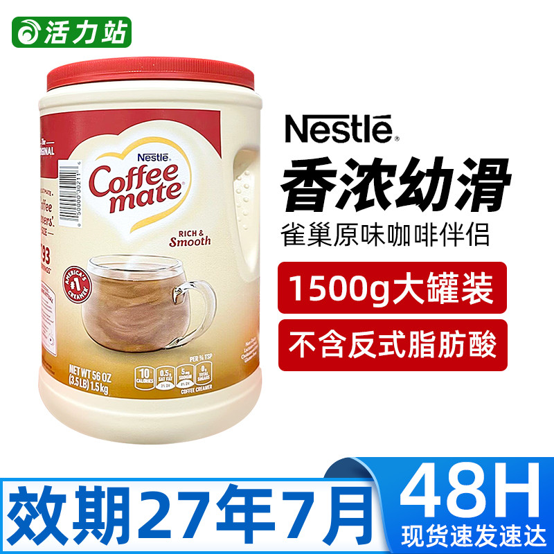 雀巢原味咖啡伴侣1.5KG