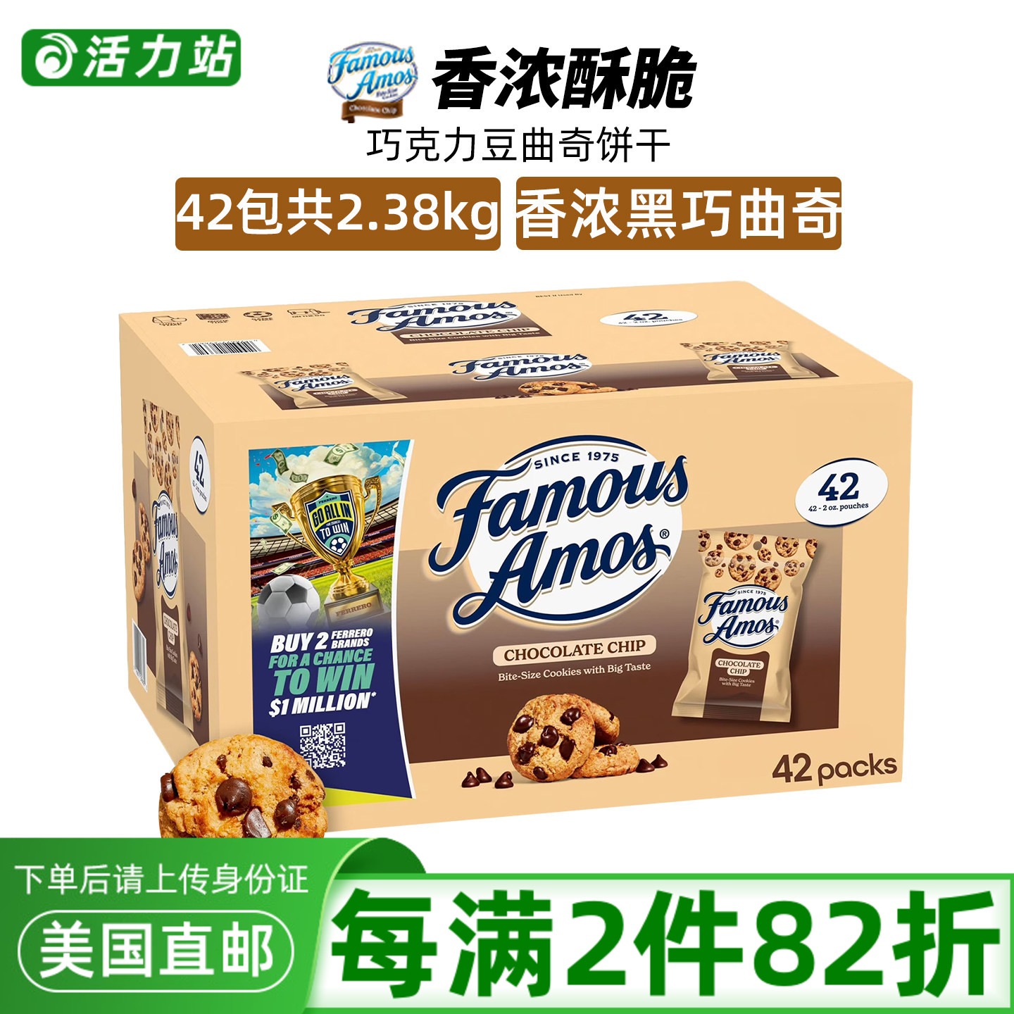 美国直邮  Famous Amos巧克力豆曲奇饼干 香酥脆下午茶42包2.38kg