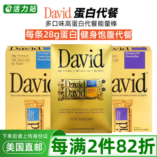 DAVID高蛋白棒锻炼能量补充