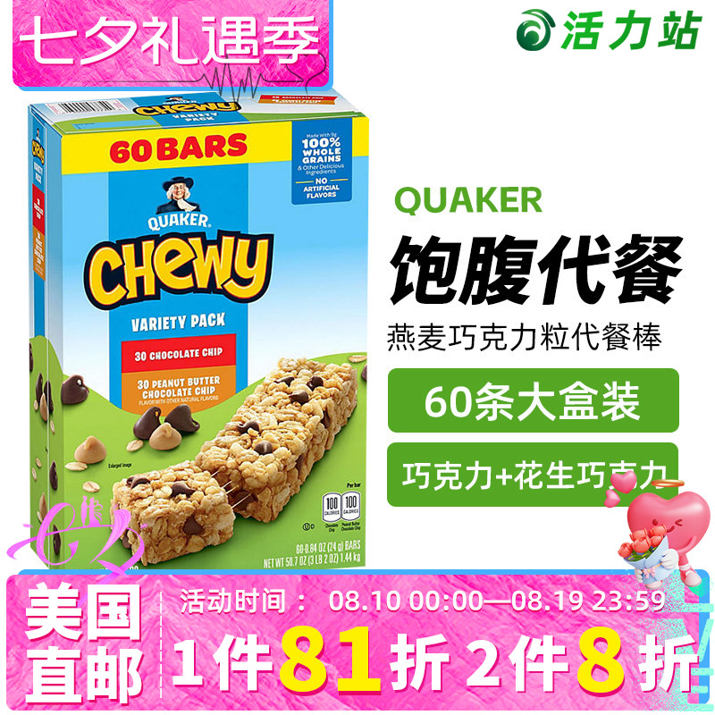 美国直邮 Quaker桂格燕麦花生酱巧克力片谷物能量棒进口零食1440g