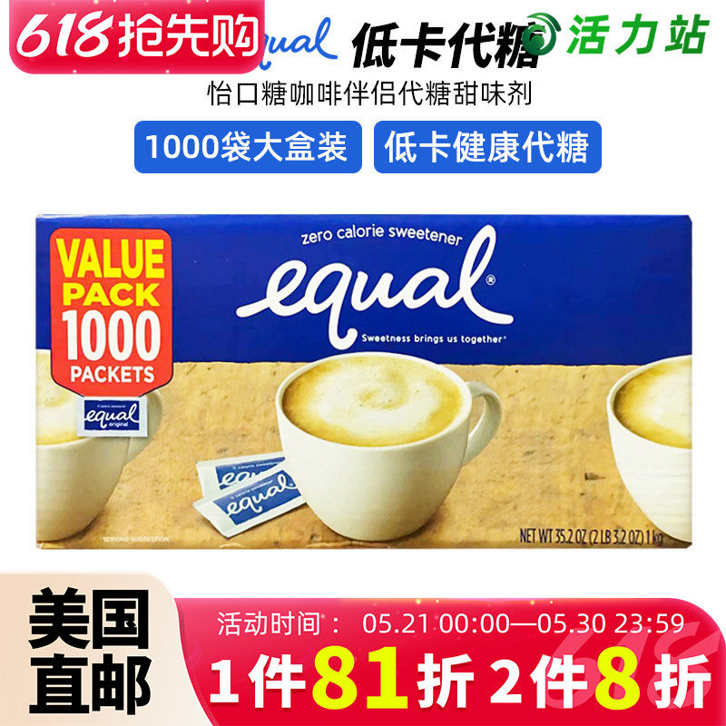 美国直邮 EQUAL怡口糖 咖啡伴侣代糖低热量健康糖包甜味剂 1000袋