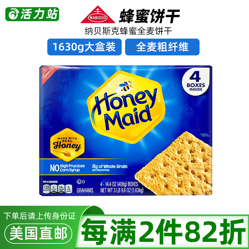 美国直邮 NABISCO纳贝斯克 全麦饼干五谷粗纤维蜂蜜健康零食1630g
