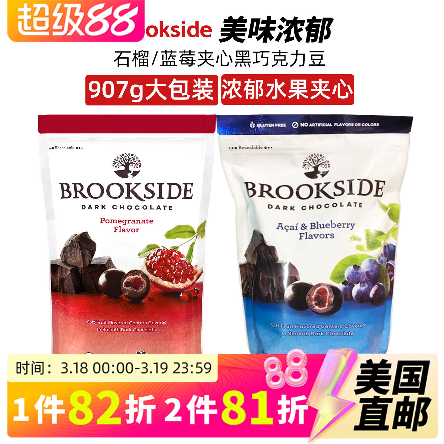 美国直邮 Brookside贝客诗 蓝莓石榴果酱夹心黑巧克力豆零食 907g