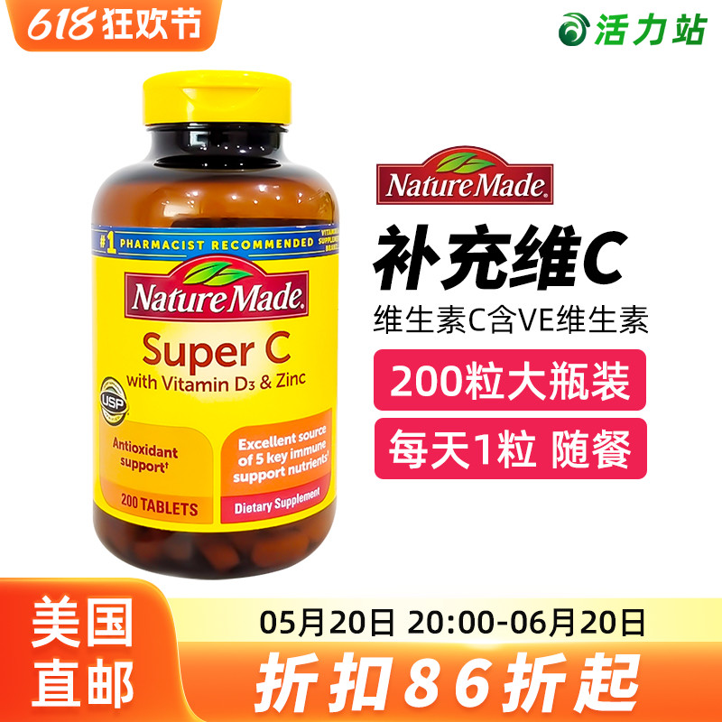 美国直邮 Nature Made Super C维生素C900mg含VE综合维生素 200粒 保健食品/膳食营养补充食品 维生素C 原图主图