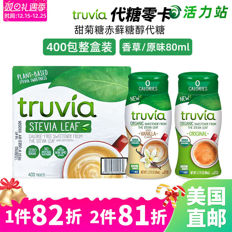 甜菊糖咖啡伴侣Truvia