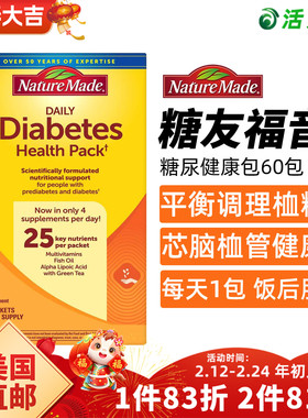 美国直邮 NatureMade糖尿健康包Diabetes Health Pack维生素 30包