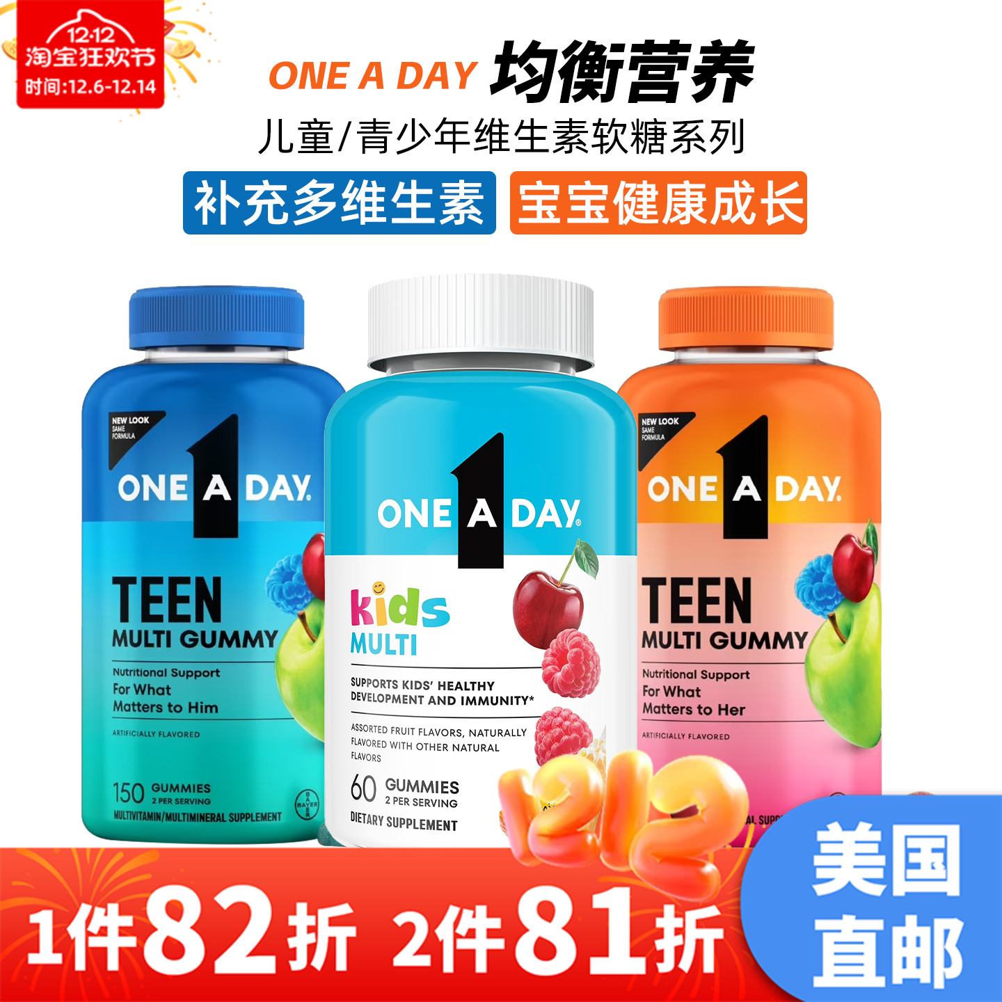 美国直邮Bayer拜耳One A Day儿童青少年复合维生素软糖矿物质健康