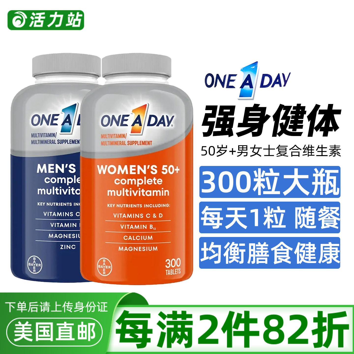 美国直邮Bayer拜耳 One A Day 50岁+男性女士多种复合维生素300粒