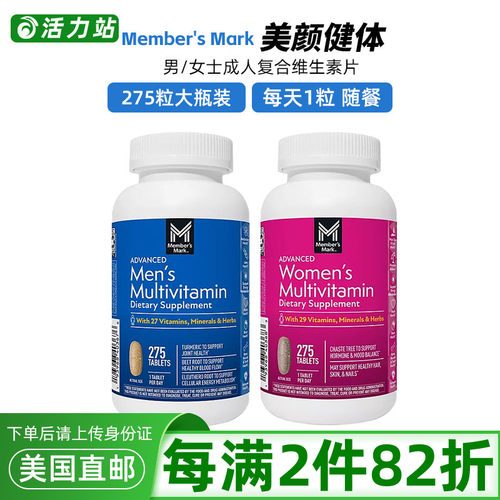 Member'sMark成人男女士维生素