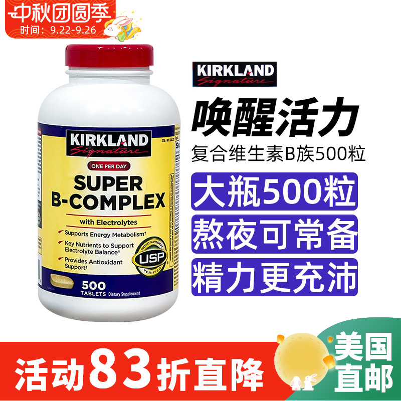 复合维生素B族VB片柯克兰