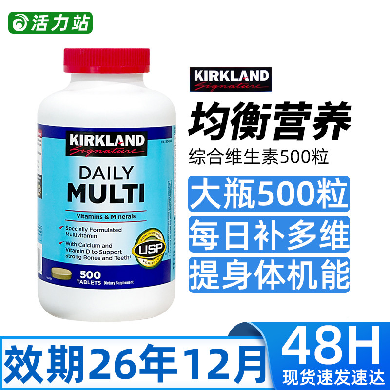 成人每日综合维生素矿物质柯克兰