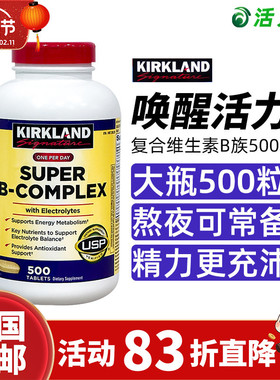 美国直邮Kirkland Super B-Complex柯克兰复合维生素B族VB片500粒