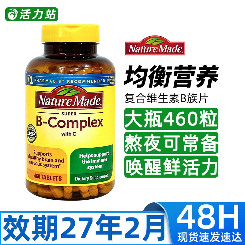 莱萃美复合B族片含叶酸维生素C