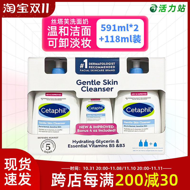 现货保税 Cetaphil丝塔芙洗面奶温和洁面清洁591ml*2瓶+118ml套装