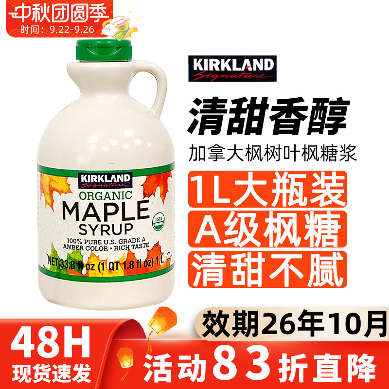 加拿大枫糖浆1LA级枫树叶糖浆