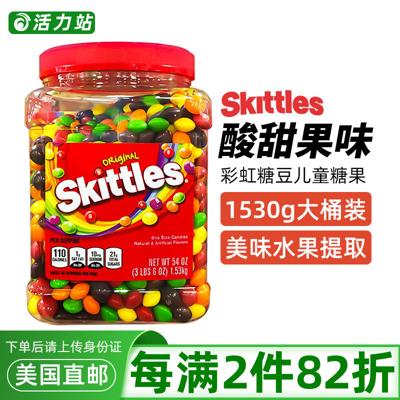 美国直邮 Skittles彩虹糖豆儿童糖果即食零食混合水果味糖 1.53kg
