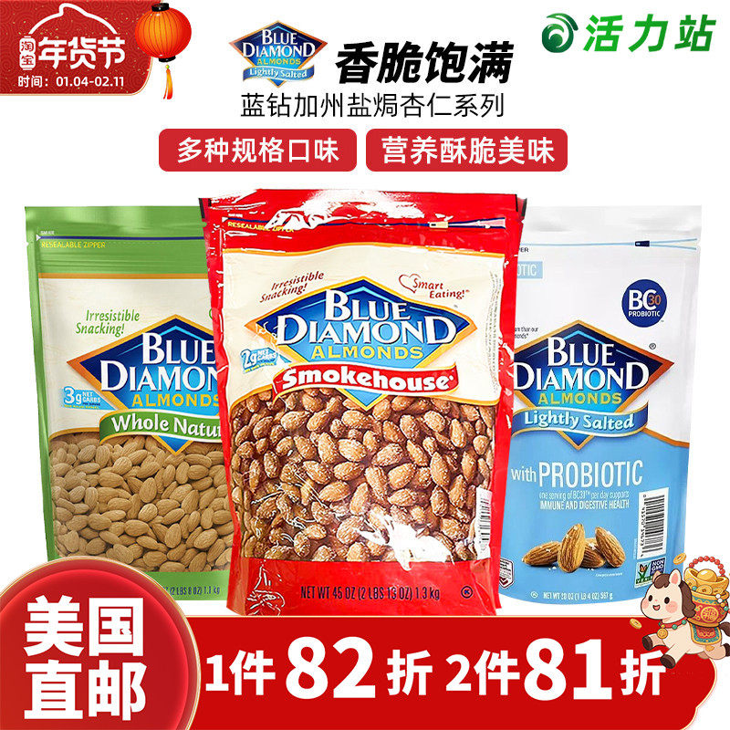 美国直邮 BLUE DIAMOND 蓝钻加州烟熏海盐风味杏仁巴旦木坚果零食
