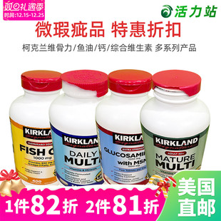 微瑕全新美国kirkland可兰D3钙维骨力维C鱼油多维软糖液体辅酶B12