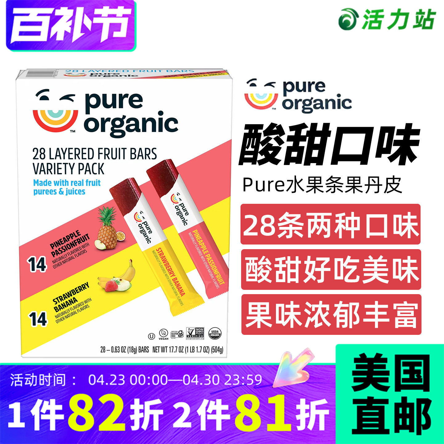 美国直邮 Pure Organic果丹皮草莓菠萝香蕉水果条进口维C零食28条