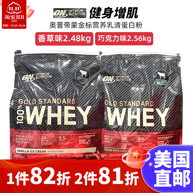 ON乳清蛋白粉香草巧克力味