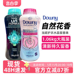 美国当妮衣物洗衣片Downy