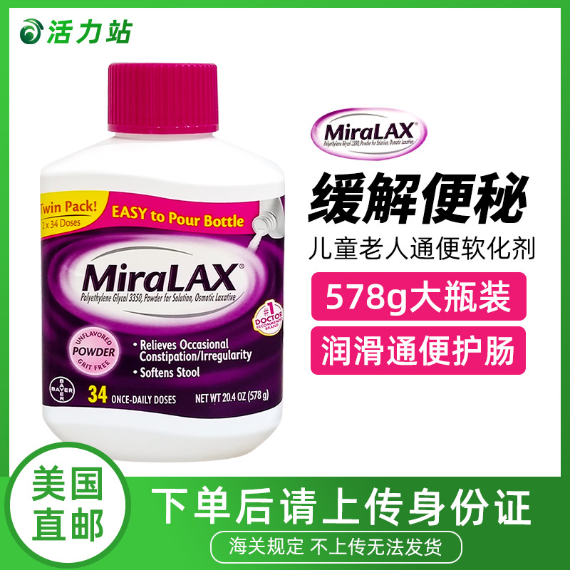 miralax美国578g大便冲剂