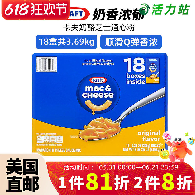 美国直邮 Kraft Mac卡夫奶酪芝士通心粉 儿童意大利面18盒 3.69kg