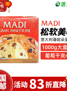 美国直邮 Madi Panettone意大利潘妮朵传统烘焙蛋糕美味松软1000g