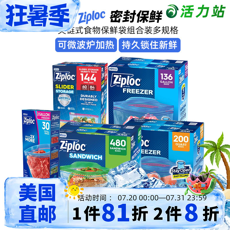 美国直邮Ziploc密保诺加厚食品级保鲜袋可微波大中小号密封收纳袋