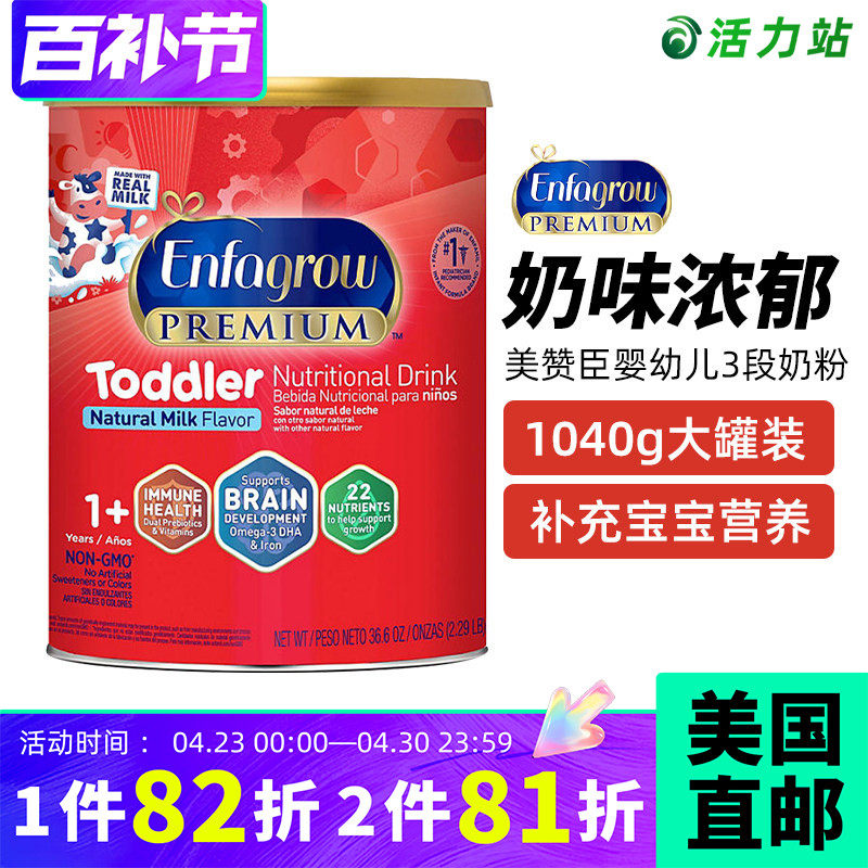 美国直邮美版Enfagrow美赞臣3段奶粉婴幼儿宝宝营养配方奶粉1040g