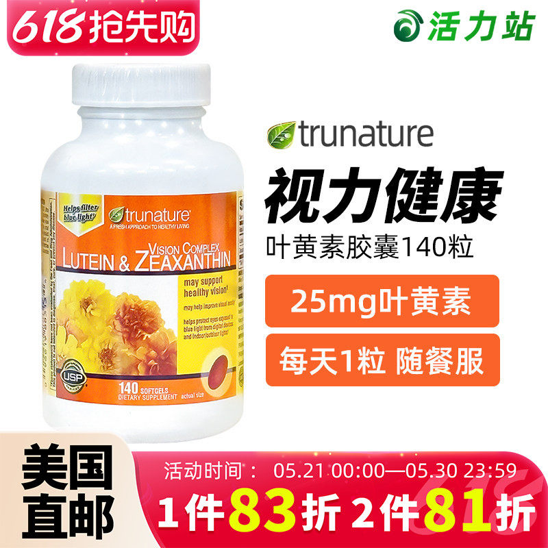美国直邮 Trunature Lutein叶黄素玉米黄素胶囊成人视力保健140粒