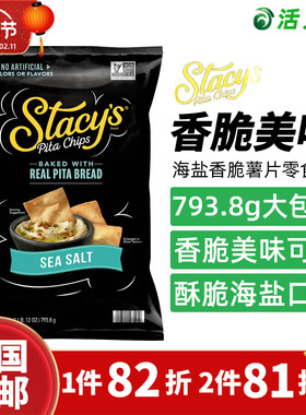 美国直邮 原装Stacy's海盐Pita香脆薯片休闲进口办公室零食793.8g