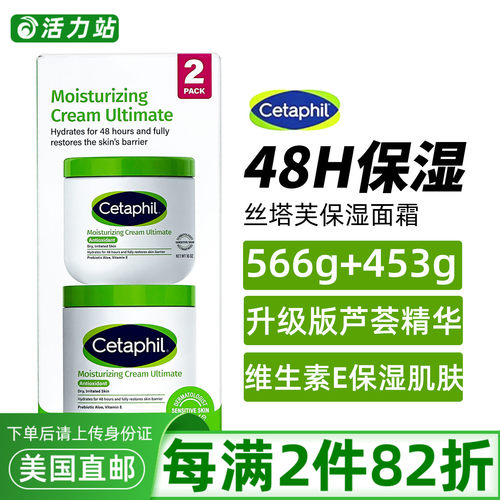 丝塔芙保湿面霜大白罐566g+453g
