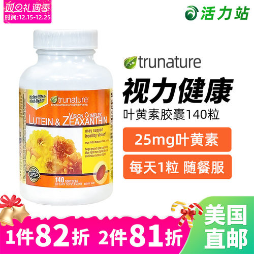 TrunatureLutein叶黄素