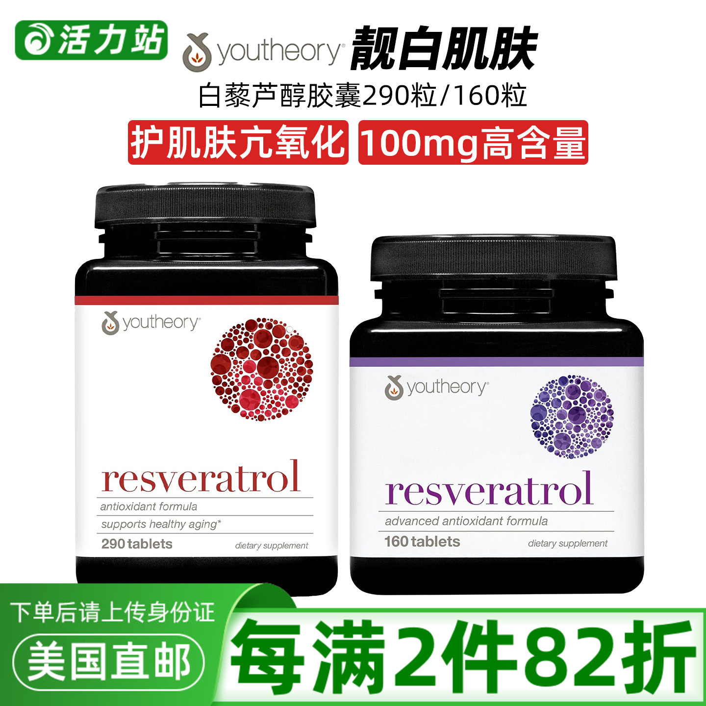 Youtheory白藜芦醇营养补充剂