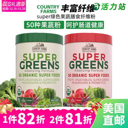 CountryFarms超级水果蔬菜粉