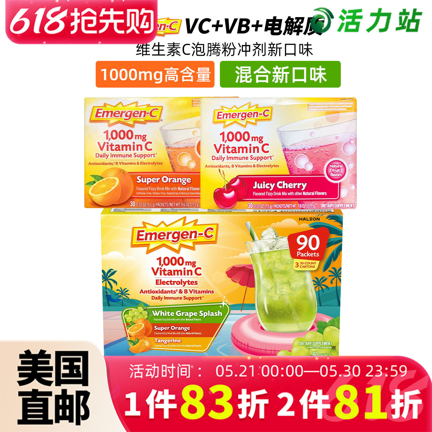 美国直邮 Emergen-C VC泡腾粉1000mg富含维生素C橙味泡腾冲剂90包