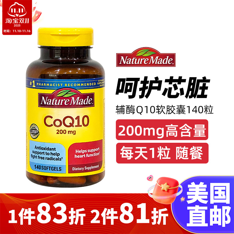 NatureMade辅酶q10护心脏