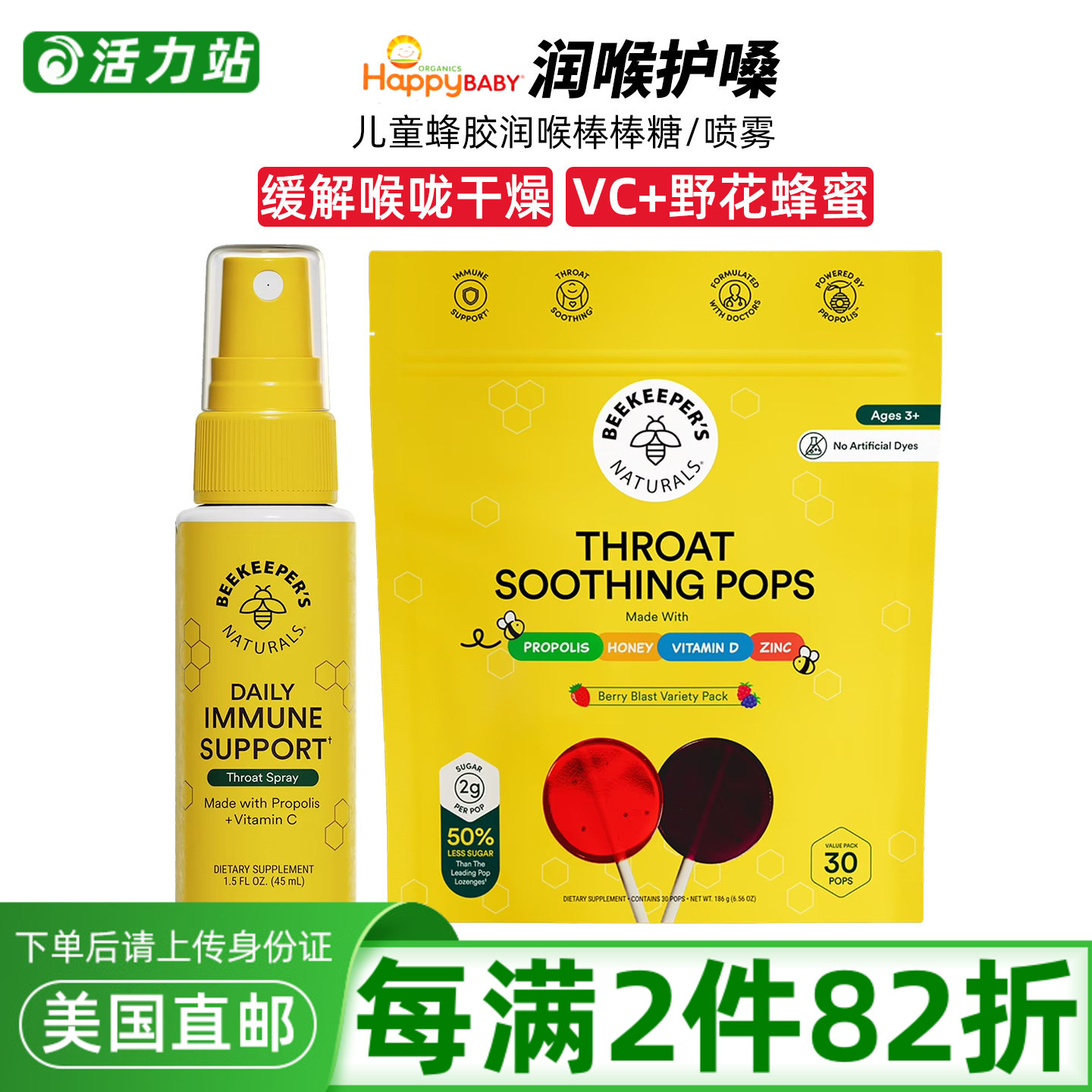 美国直邮 BeeKeeper's儿童蜂胶棒棒糖含维生素D润喉喷雾健康舒适
